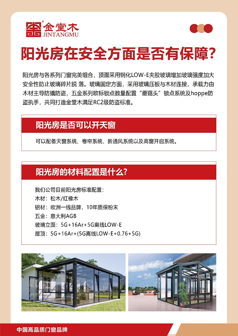 阳光房在安全方面是否有保障