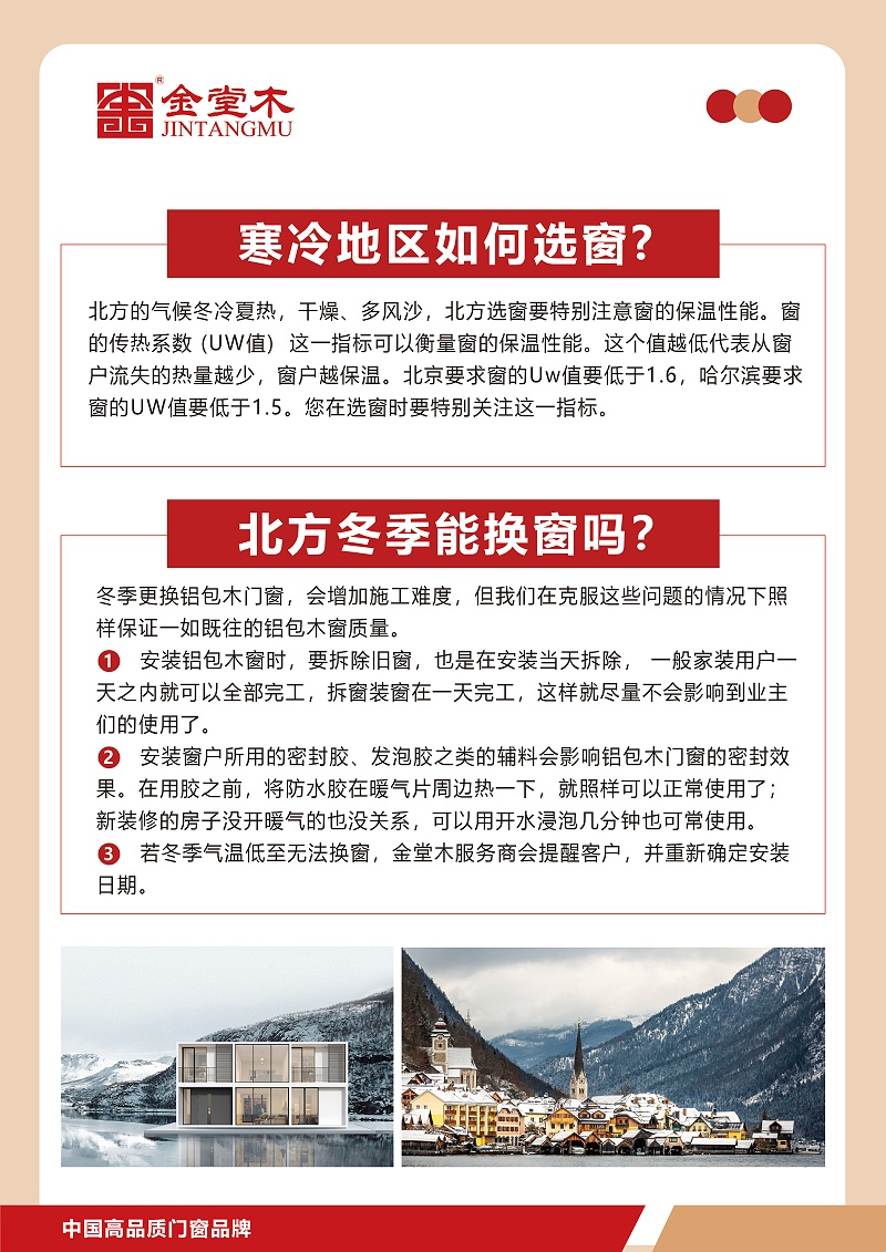 寒冷地区如何选窗_画板 1 副本 3